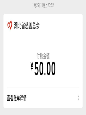 2017级英语3班 魏鹏宇捐款50元