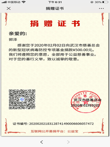 2017级英语2班 郭泽捐款500元