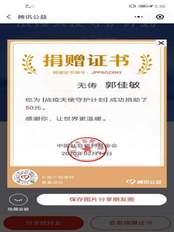 2018级翻译2班 郭嘉敏捐款50元