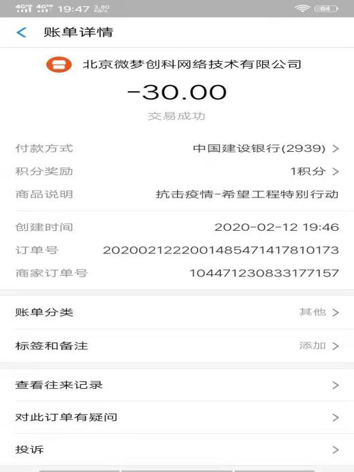 2018级英语6班 苟恒芬捐款30元