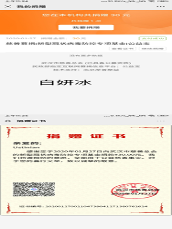 2018级英语8班 白妍冰捐款30元