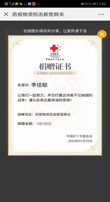 2019级翻译二班 李佳聪捐款100元