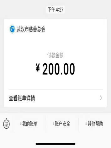 2017级翻译2班 陈婉珺捐款200元
