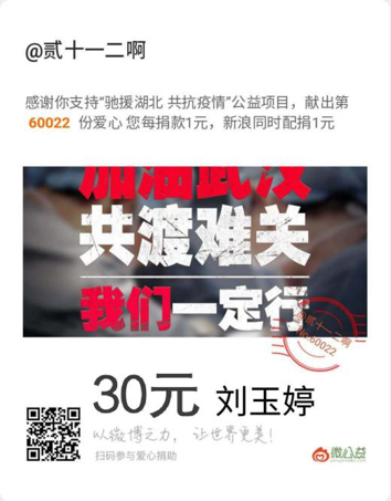 2019级英语1班 刘玉婷捐款30元