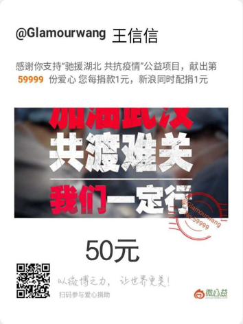 2018级英语8班 王信信捐款50元