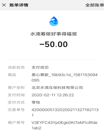 2019级英语6班 胡丹丹捐款50元