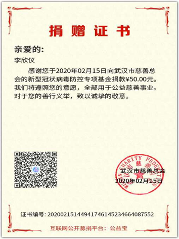 2018级英语8班 李欣仪捐款50元
